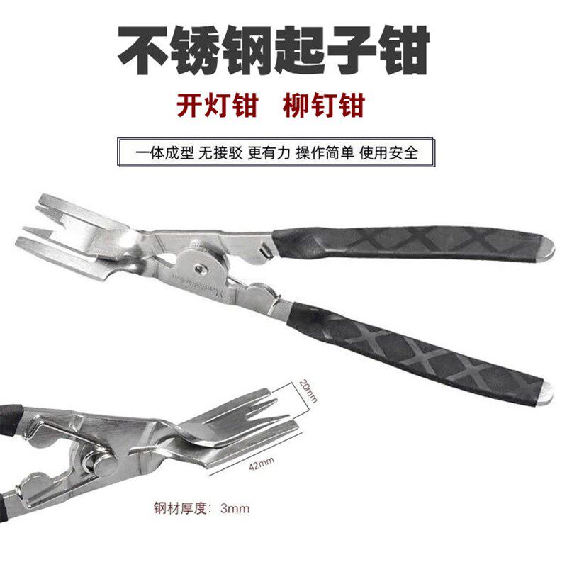 不锈钢汽车开灯钳铆钉钳子卡扣胶扣起子汽修大灯拆改灯罩拆卸工具