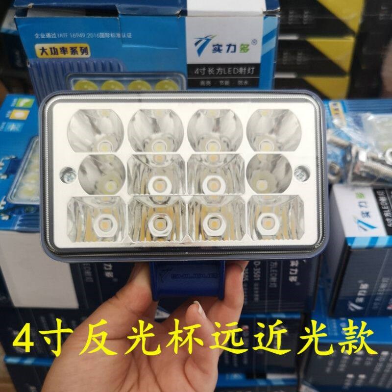 实力多汽车货车LED4寸方远近光高亮防水射灯辅助灯倒车灯改装加装
