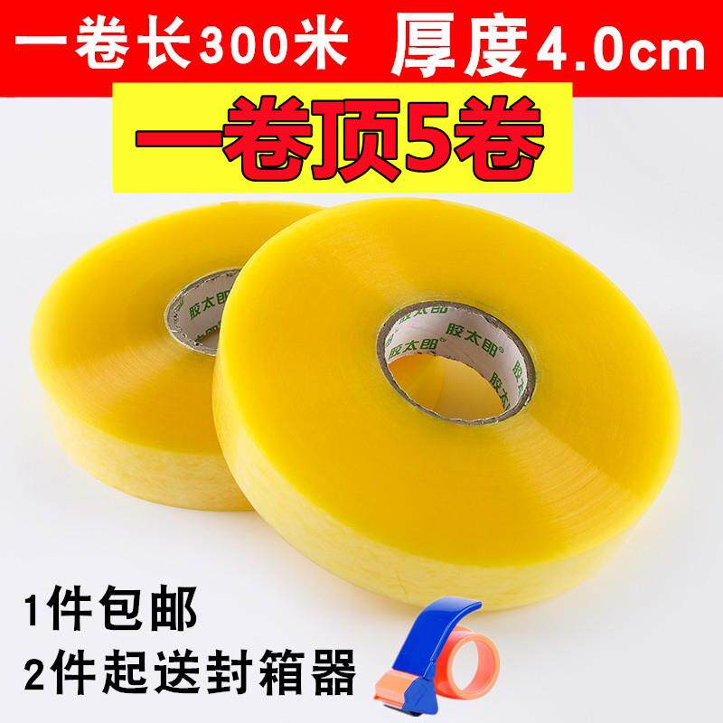 厚4.0长300米大卷透明胶带淘宝打包装封箱胶带快递封口胶布胶纸