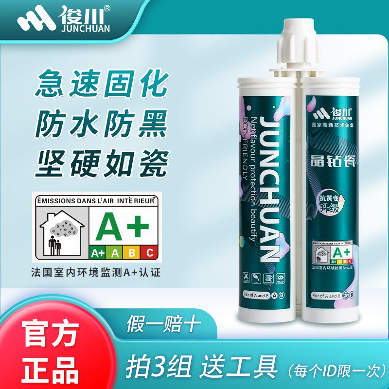 俊川晶钻瓷美缝剂防水防霉环氧美缝剂地砖瓷砖地板美缝剂填缝剂