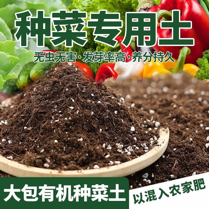 蔬菜营养土种菜专用土阳台育苗家庭有机肥料种植泥土壤盆栽种菜土