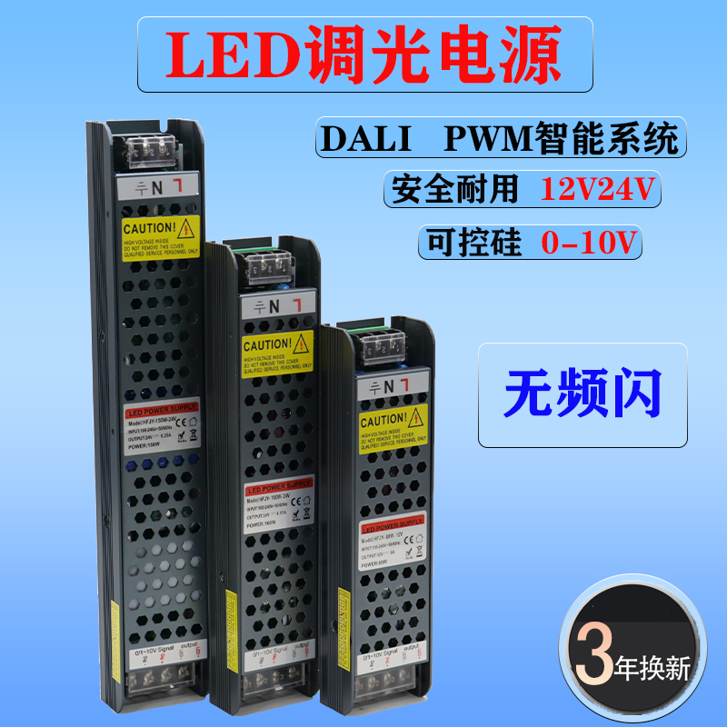 led220v转12v24v开关电源可控硅0-10v灯带线性灯智能调光dc变压器