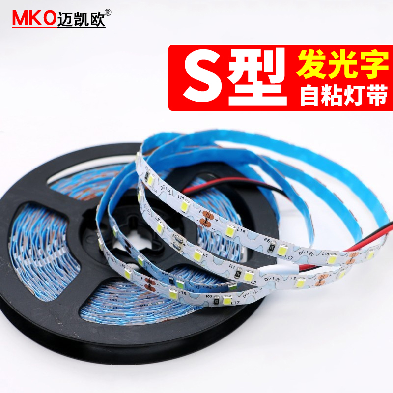 led灯带2835迷你发光字12v光源S型软灯带高亮树脂字贴片软灯条