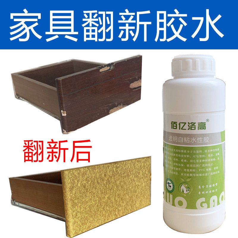 壁纸壁布胶水家具翻新泡沫自粘墙贴粘水泥墙胶水PVC塑料膜专用胶