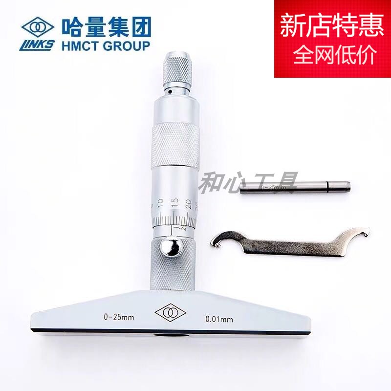 哈量深度千分尺0-25/100mm  螺旋孔槽测微仪器量杆弧形球头工具