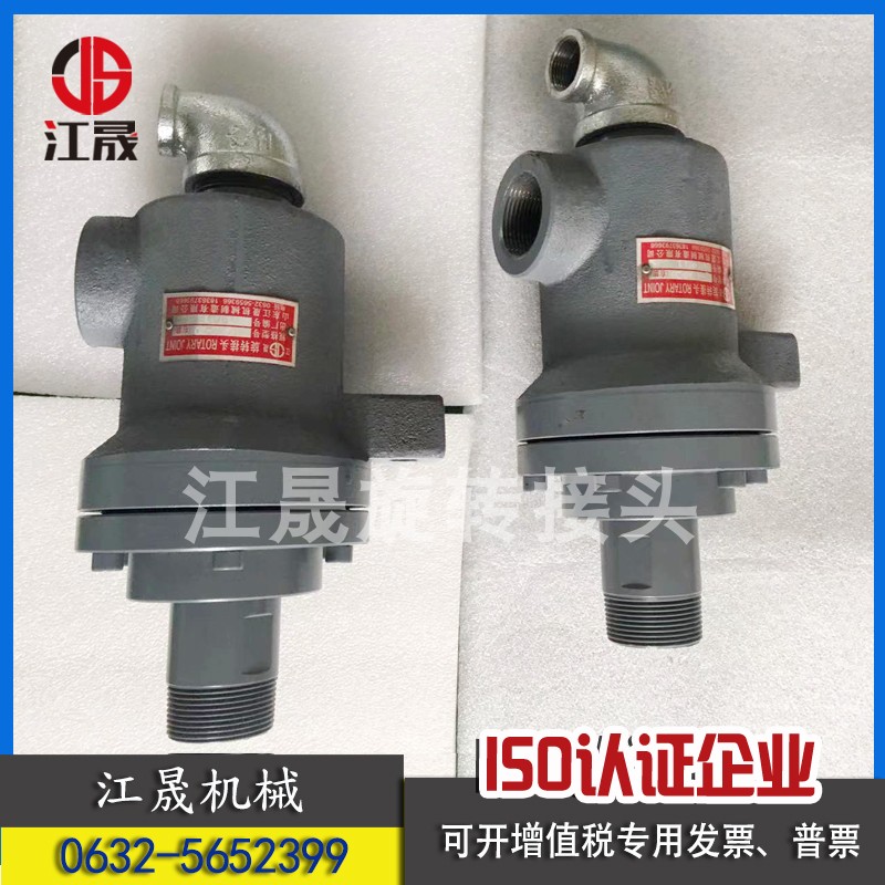 QS-G40-20通高温蒸汽导热油 接头造纸机械烘干设备干燥机旋转接头