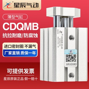 星辰气动三轴三杆带导杆CDQMB12/16/20/25/32/40/50/63薄型气缸