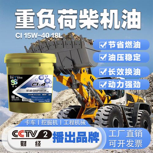 首单直降烯创 CI-4 15W-40重负荷柴机油重型农用机械挖掘机适用油