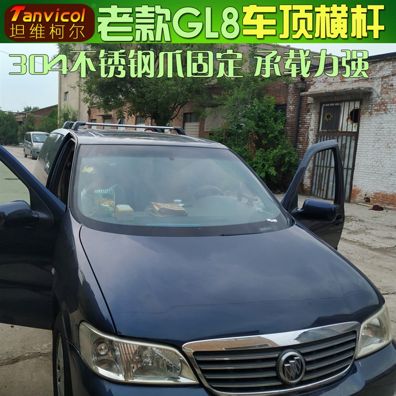 Tanvicol老款GL8车顶横杆 汽车横式行李架横架 旅行箱箱支架横梁