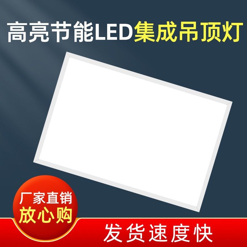 集成吊顶灯300X450LED平板灯铝扣板厨卫30X450x450嵌入式吸顶