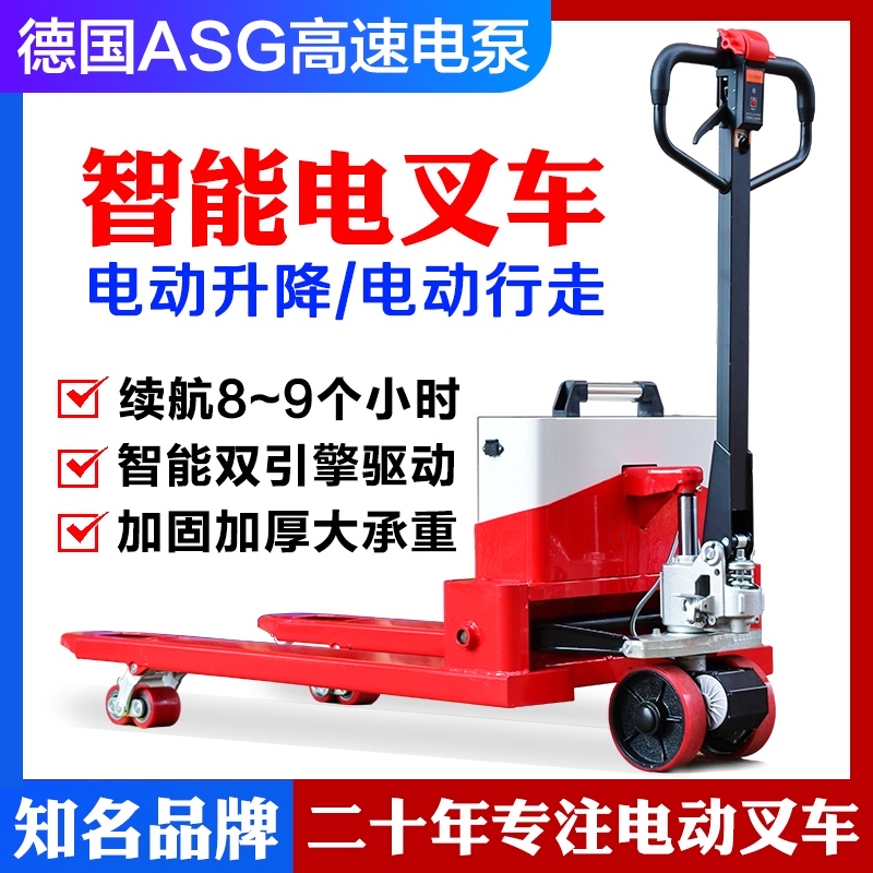 久冈全电动叉车搬运车地牛手动托盘车锂半电动2吨3吨小型1吨