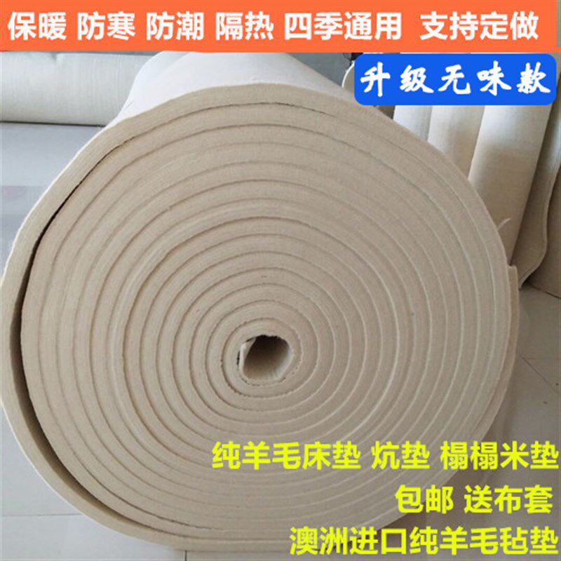 无味纯羊毛毡床垫炕粘子家用学生幼儿园宿舍隔热防潮保暖炕垫床毡