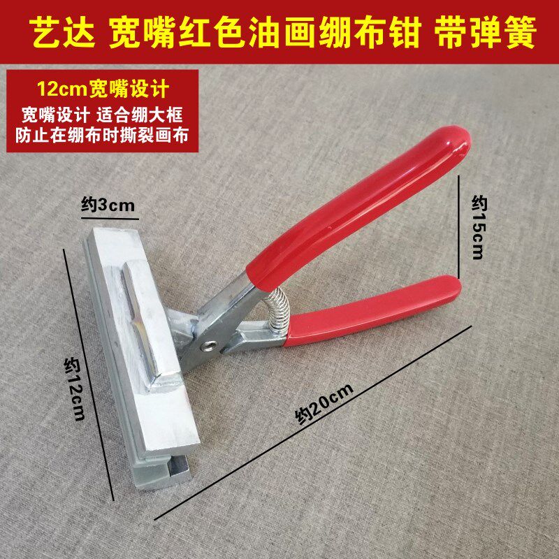 yida画材绷布钳宽嘴红色油画绷布钳油画画布钳