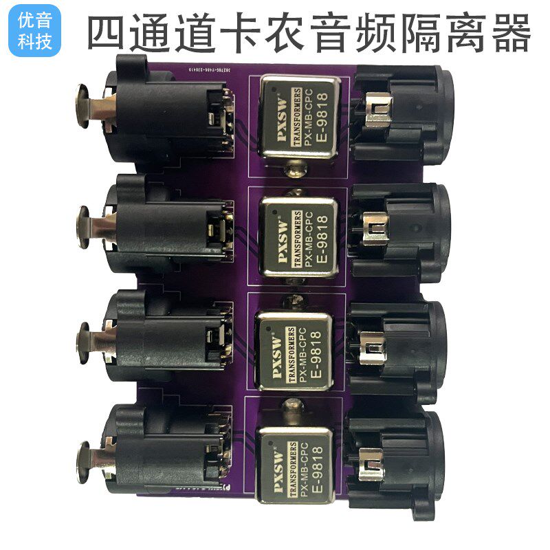 专业4路音频隔离器卡侬6.5接口消除电流声调音台电脑音响降噪模块