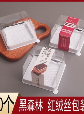 咸奶油红丝绒黑森林蛋糕包装盒防雾透明正方形乳酸菌蛋糕切块盒子