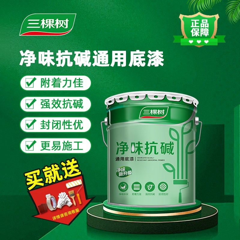 三棵树乳胶漆净味抗碱防霉底漆家用白色油漆涂料水性环保内墙底漆