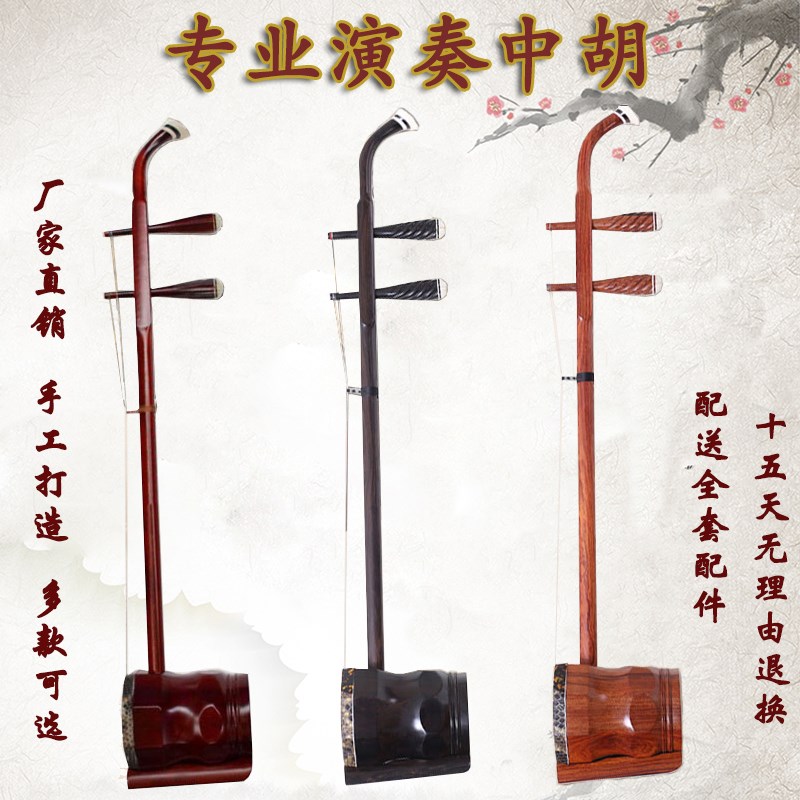 中音二胡厂家直销黑檀酸枝中胡 3.5寸中胡红木中胡送盒子琴弦松香