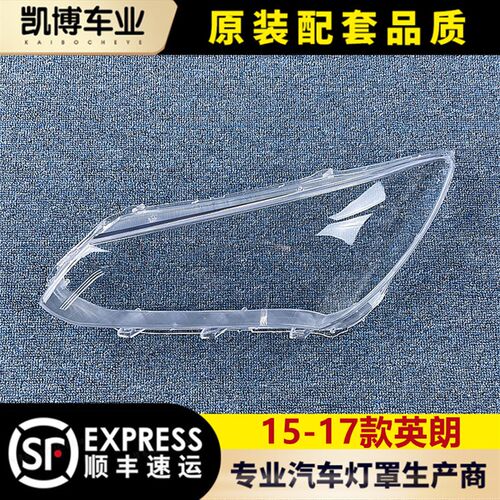 适用于别克英朗大灯罩 15-17款英朗前大灯透明灯罩 灯壳 面罩 精