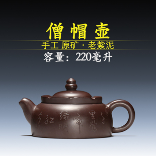 原矿老紫泥 宜兴手工a紫砂壶 僧帽壶