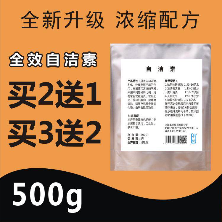 洗车液免擦拭汽车轮胎自洁素袋装粉全效轮毂车身清洗剂强力去污