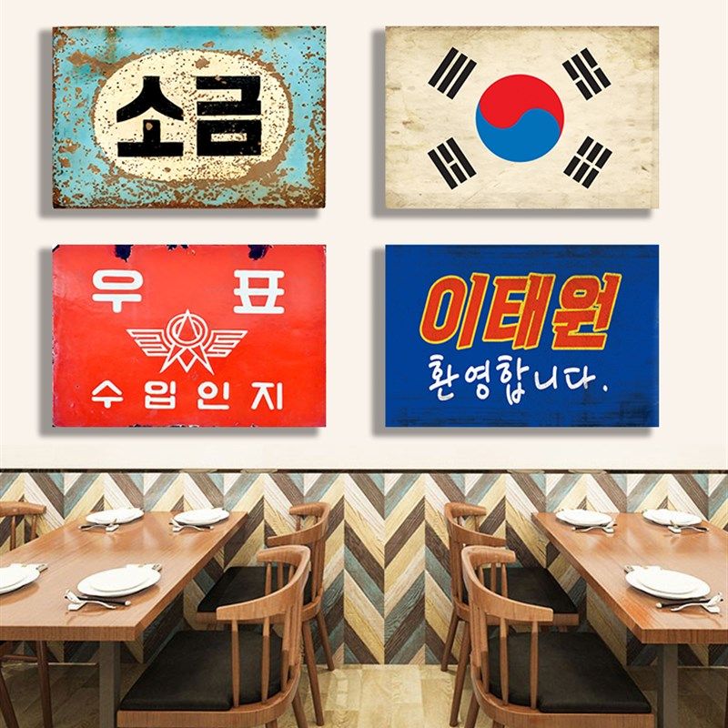 韩国插画文化元素韩式烤肉装饰怀旧墙壁无框横款木板挂画料理烧烤