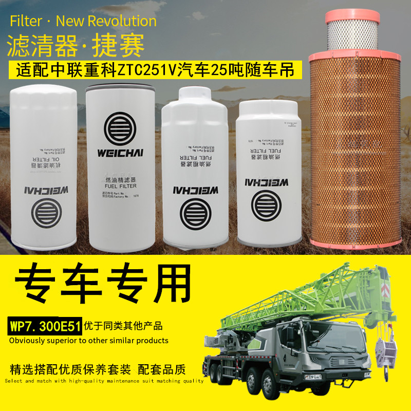 适配中联重科20/25/30/70吨随汽车吊车机柴油滤清器空气滤芯配件