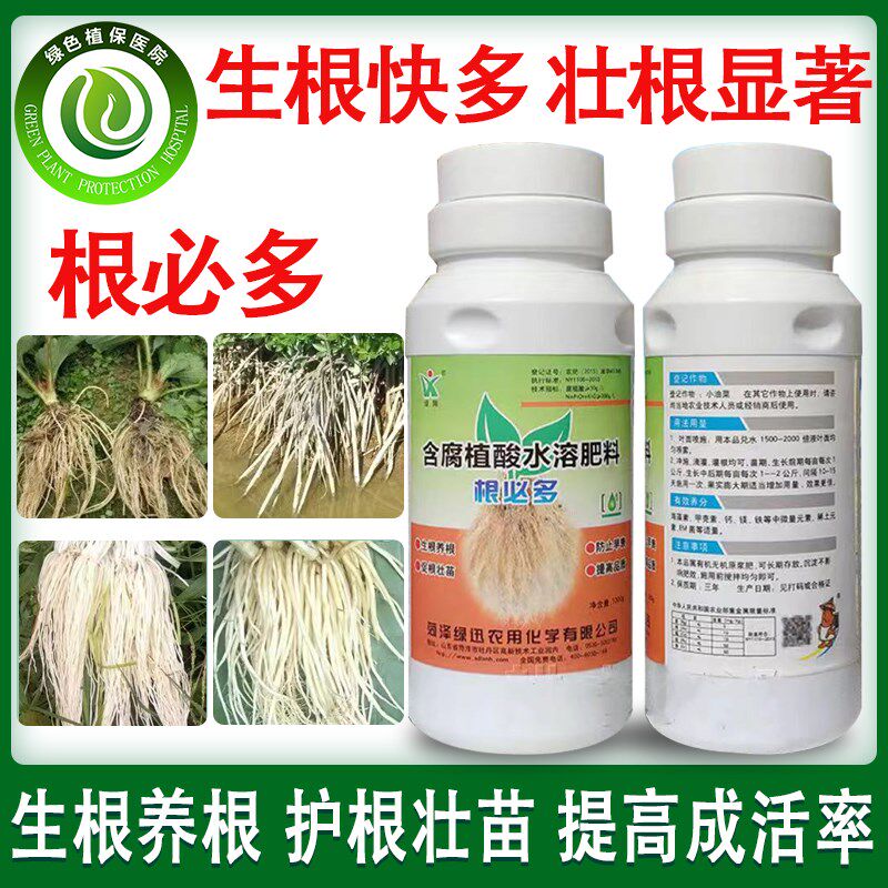 根必多植物通用生根液果树蔬菜苗木花卉壮苗定植移栽专用生根剂液