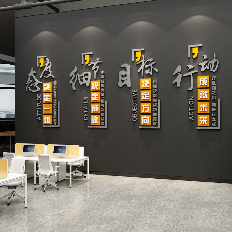 办公室墙面装饰企业文化墙公司会议室氛围布置励志标语壁贴