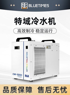 特域工业制冷机二氧化碳水冷机切割雕刻冷水机恒温循环100瓦水箱