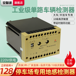 安智诚车辆检测器工业级单路地感防砸感应器地感器线圈车检器