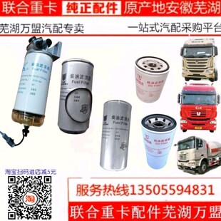联合卡车联合重卡玉 柴发动机柴油滤芯油水分离机油滤芯粗滤精滤
