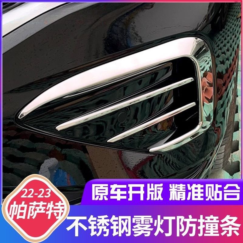 用于23款帕萨特经典版雾灯框獠牙中网贴前脸装饰条外观改装件亮条