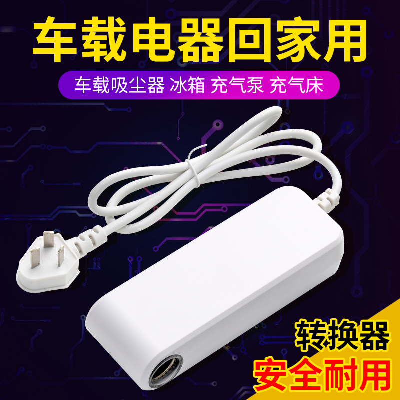 车载逆变转换器220v转12伏家用电源转车用120W汽车电器适配器10A