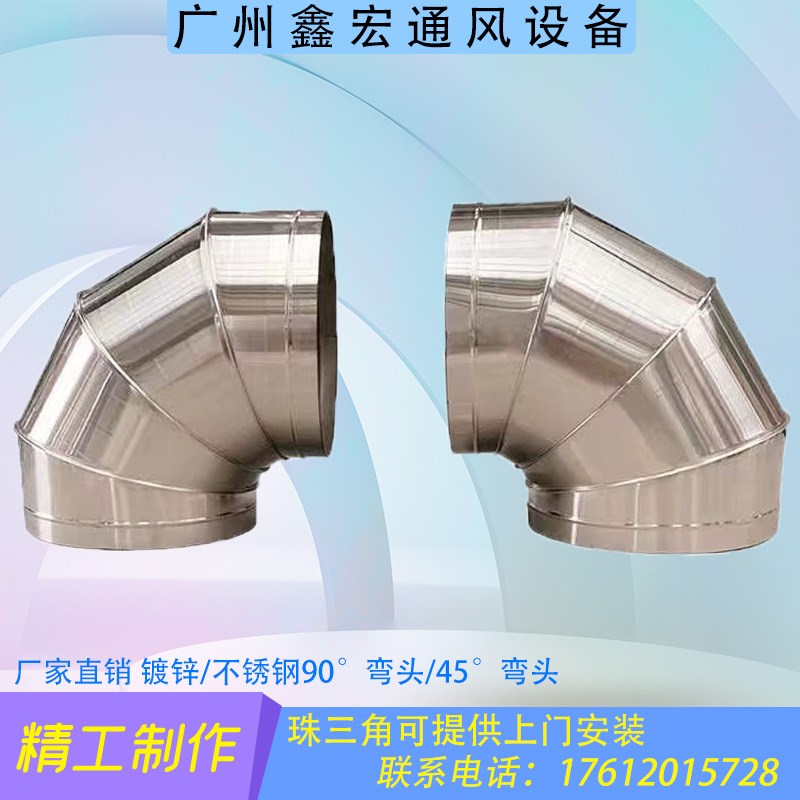 304不锈钢90度防雨虾米弯头出风管镀锌白铁皮排烟接头通风管配件