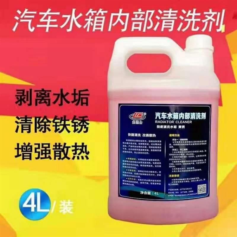 弗兰士汽车水箱内部清洗剂除垢剂瓶强力除锈高温铜铝散热器弗兰士