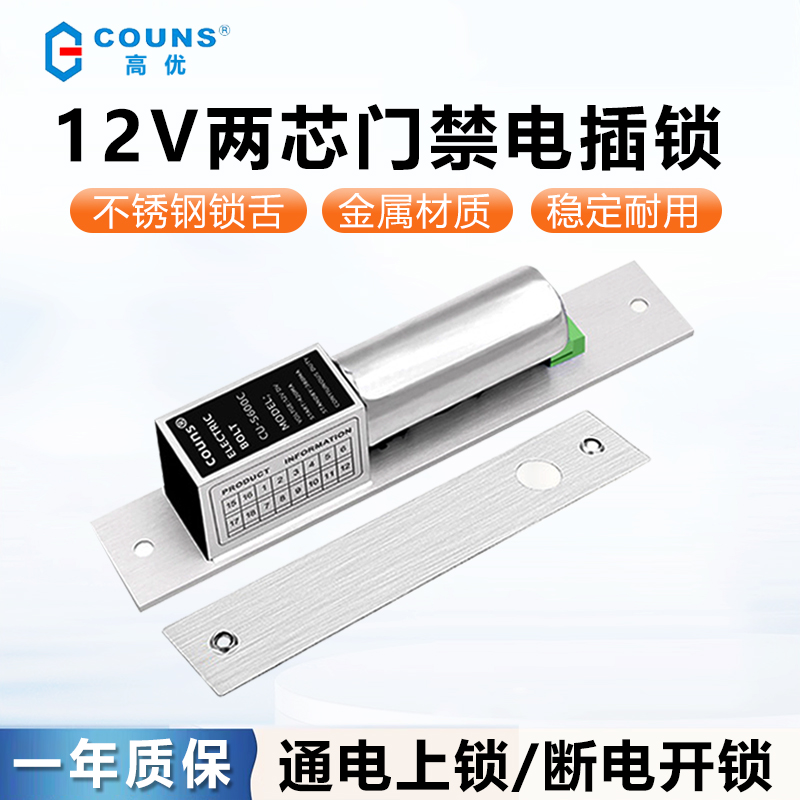 高优S600门禁电插锁暗装嵌入式12V上下无框玻璃门双开关木门明装