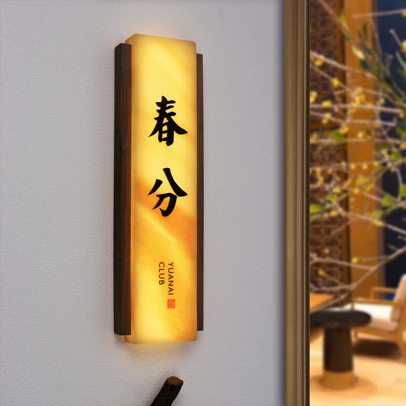 透光云石发光门牌号木质号码牌酒店茶楼饭店包厢房号门牌灯箱定制