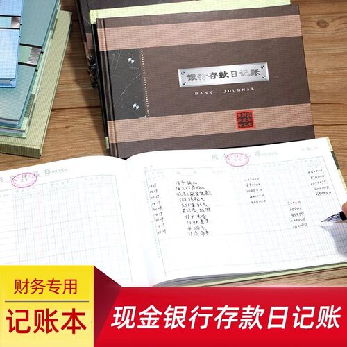 前通记账本现金日记账店铺财务帐本银行存款日记账总分类账本总帐