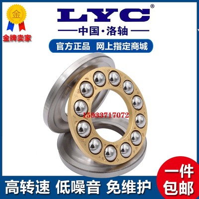 洛阳LYC推力球轴承 51412 51413 51414 51415 51416 51417 51418