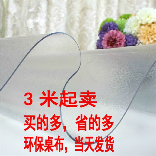 【工厂价】60*3米PVC桌布防水防烫防油免洗透明茶几垫子软塑料玻