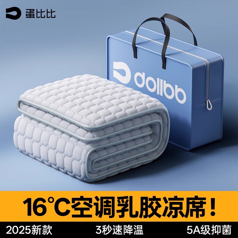 天然乳胶凉席a类母婴级2025新款夏季冰丝席子床垫床单可机洗床笠