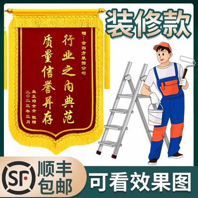 【当天发货】高档做旌旗定做装修公司锦旗锦旗定制定做感谢送装修
