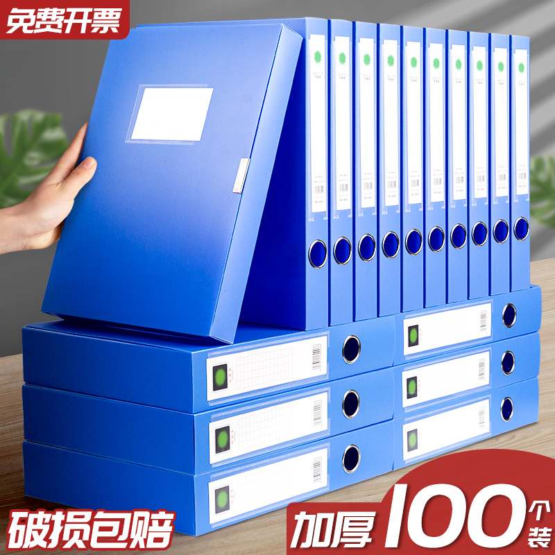 100个加厚A4塑料档案盒文件盒收纳盒子文件资料盒文件夹收纳盒蓝