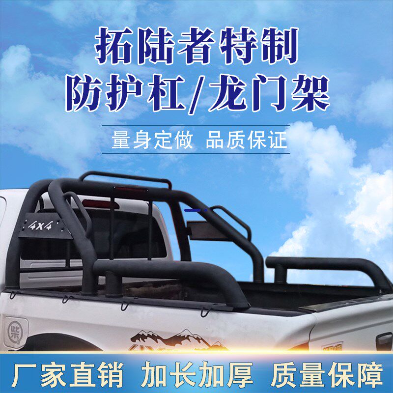 福田拓陆者龙门架火星大将军皮卡车货箱改装货箱架萨普防翻防滚架