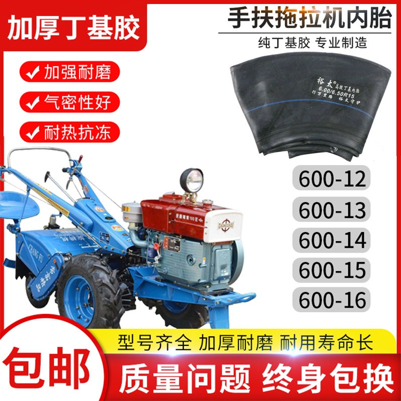 手扶拖拉机内胎600-12/13/14/15/16丁基胶农用耕种机橡胶内胎
