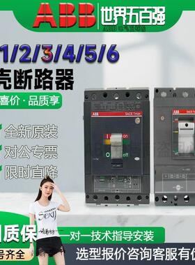 abb塑壳断路器XT1/2/3/4/5/6 N/S/H 160/250/630/1250A空气开关