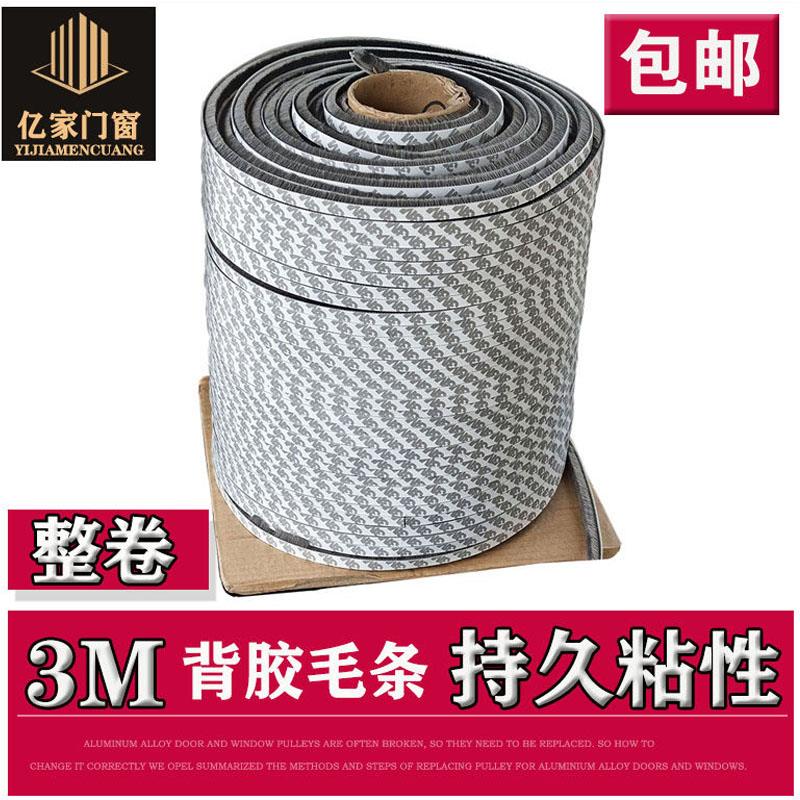 整卷自粘型门窗密封条窗户防撞防风保暖防尘拉门缝衣柜背胶毛刷条