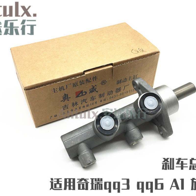 奇瑞qq刹车总泵 奇瑞qq3刹车主缸qq6串联制动主缸 制动总泵