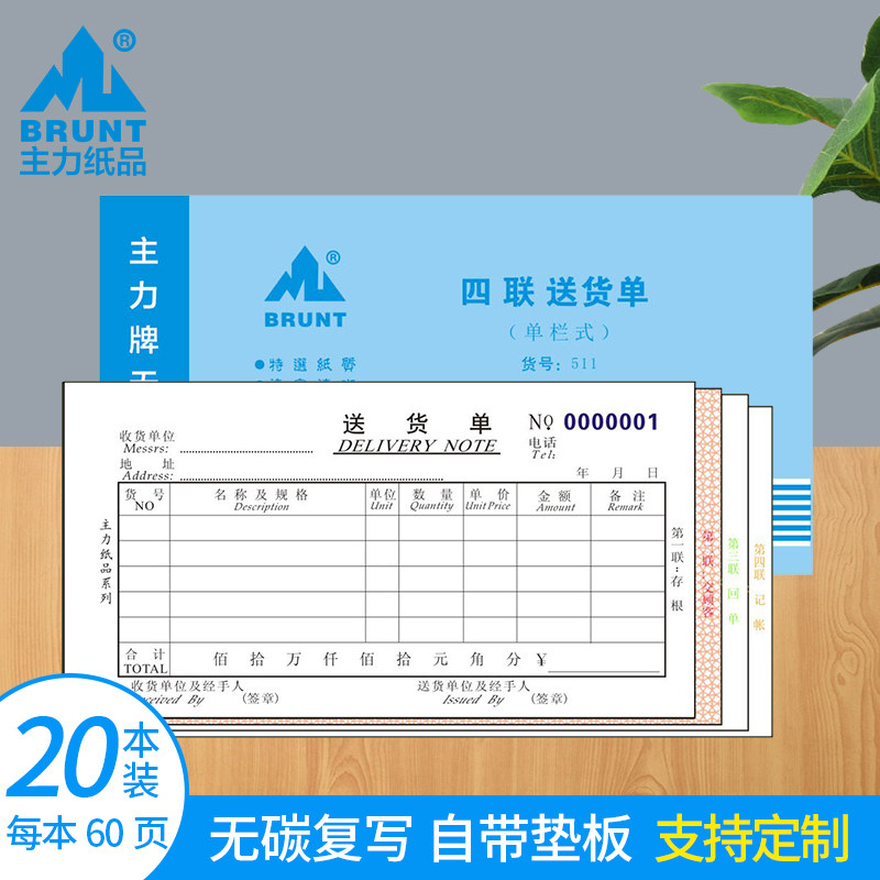 主力纸品送货单四联单栏多栏48开自带垫板无碳复写纸通用手写仓库