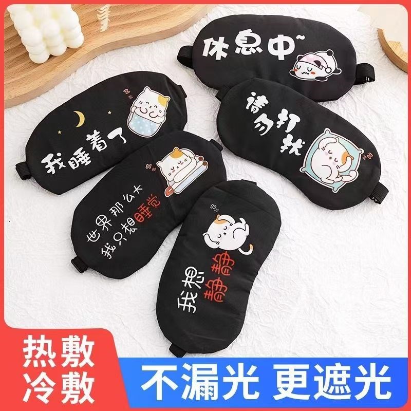 眼罩缓解疲劳冰袋护眼遮光睡眠冷热敷学生助眠保护视力缓解黑眼圈